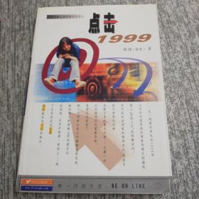 点击1999