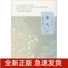 香氣