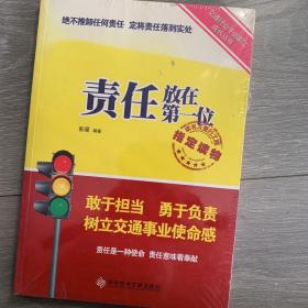 责任放在第1位