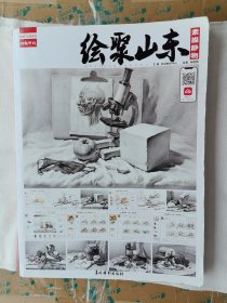 绘聚山东一素描静物