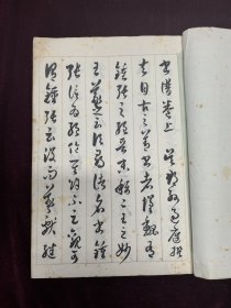 著名书法家 孙墨佛书法书谱上。一册 1959年书写 尺寸30/22厘米 36页72面 保真迹