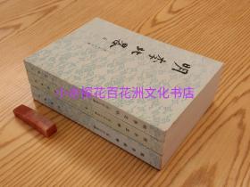 〔七阁文化书店〕明季北略，明季南略：2种3册全，中华书局1986年一版一印，铅体字印本，锁线装订，竖排繁体。
谢国桢先生题书名签。计六奇撰。南明史祖本，钱海岳先生借鉴。库房未拆封库存，品相完美。