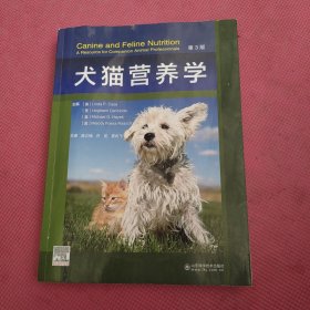 犬猫营养学(第3版)