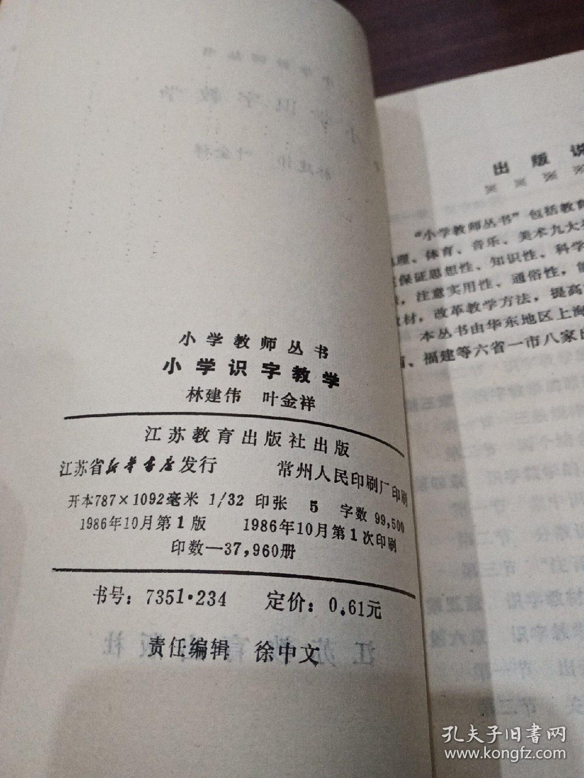 小学识字教学