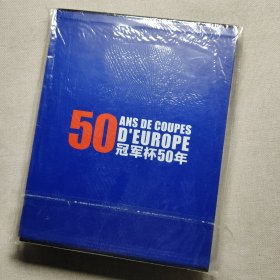 足球周刊 冠军杯50年 未拆封