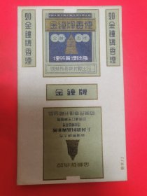 金钟牌香烟标