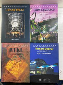 世界建筑大师优秀作品集锦（23本合售）诺曼·福斯特、巴顿·迈尔斯、墨菲／扬建筑师事务所、哈姆扎和杨经文建筑事务所、阿鲁普联合事务所、特里·法雷尔、COX建筑事务所、FRANCE建筑工作室、达里尔·杰克逊、RTKL建筑师事务所、西萨·佩里、长谷川逸子、哈里·塞德勒、理查德·达特内建筑师事务所、HOK建筑师事务所、格瓦思梅·西格尔、拉姆斯登、芬特雷斯·布拉德伯恩、约翰逊·费恩、金泰修及合伙人事务所