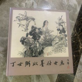 丁世弼水墨仕女画