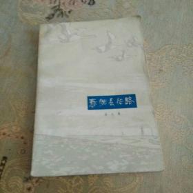春满长征路