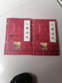 三国演义