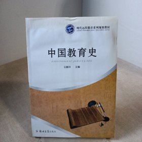 中國教育史（遠(yuǎn)程教育）