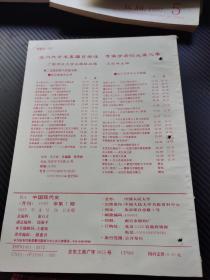 复印报刊资料 中国近代史1997 7