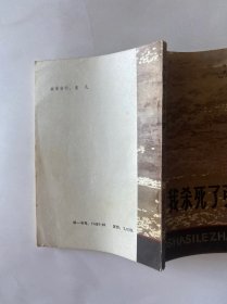 我杀死了张作霖
