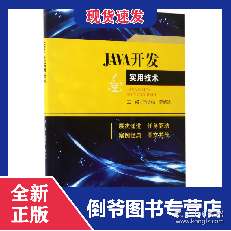 JAVA开发实用技术