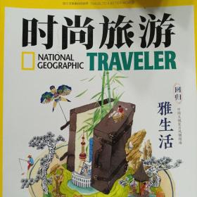 时尚旅游 2019年6月号