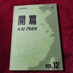 中国语学研究丶开篇VOL12