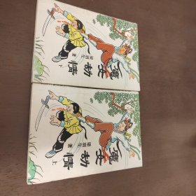 老武侠1140：魔女劫情（上下）