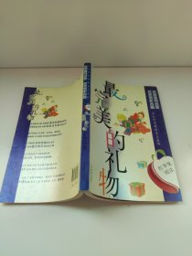 紅蘋果閱讀之10：最完美的禮物