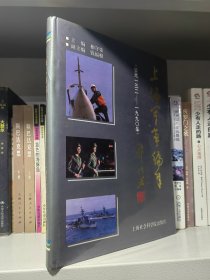 上海军事编年:公元132～1990年