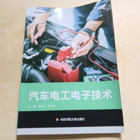 汽车电工电子技术