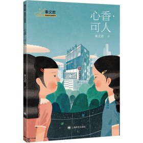 心香·可人