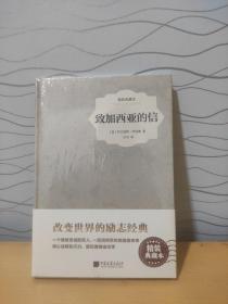 致加西亚的信（精装插图典藏本）