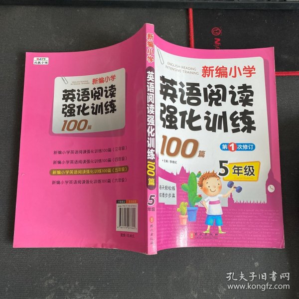 新编小学英语阅读强化训练100篇（5年级）