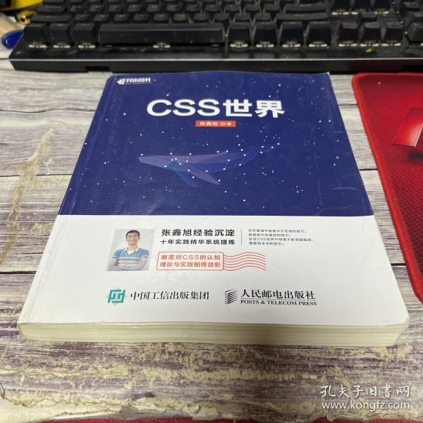 CSS世界