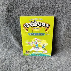 魔法学校寻法宝