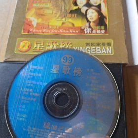 VCD星歌榜