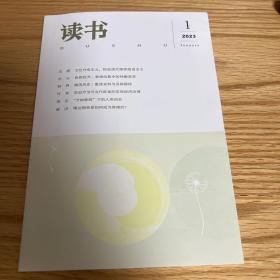 读书 2023一月刊