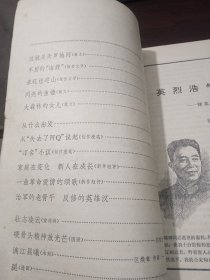 解放军文艺 1978年第9期