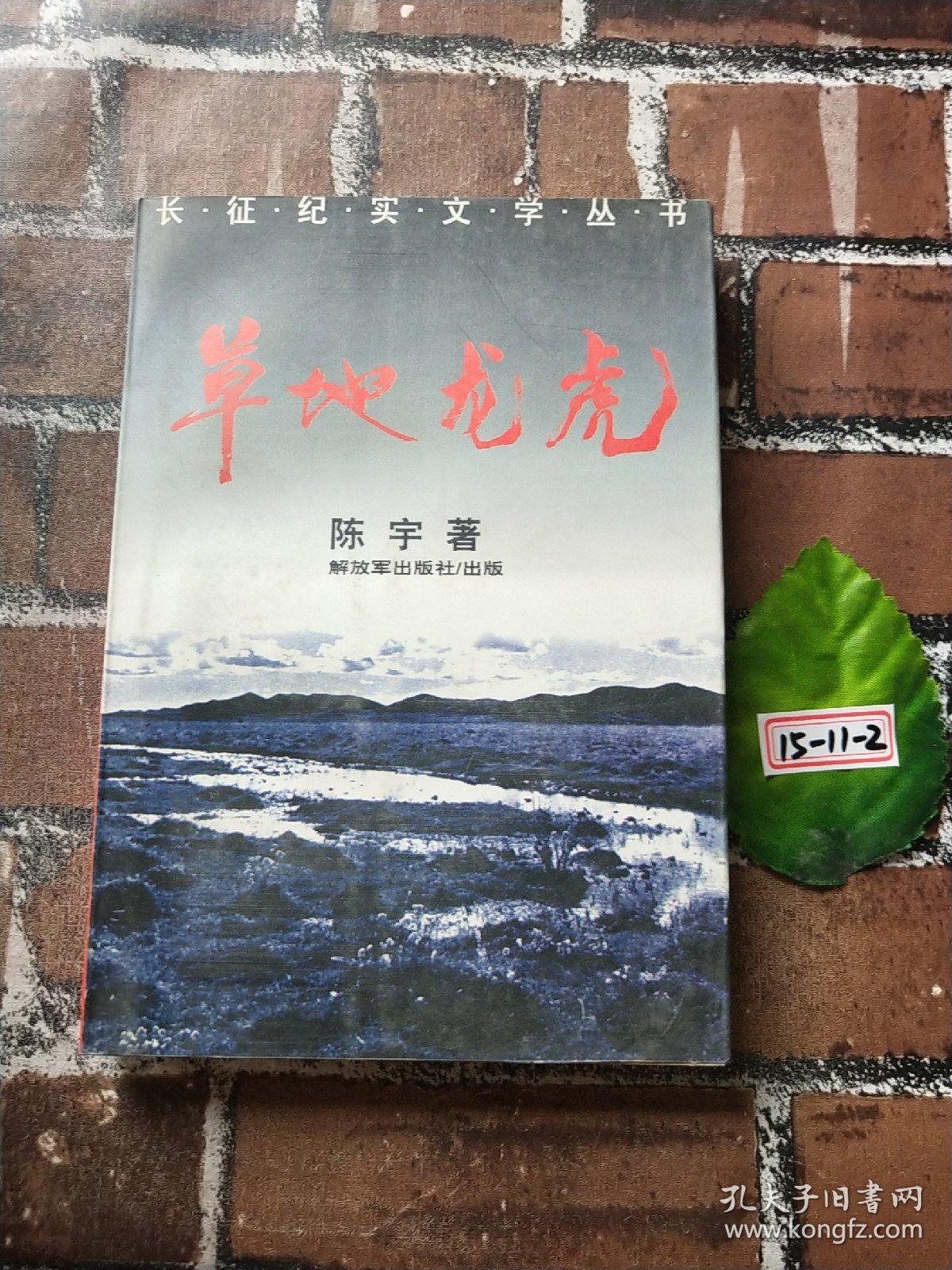 草地龙虎