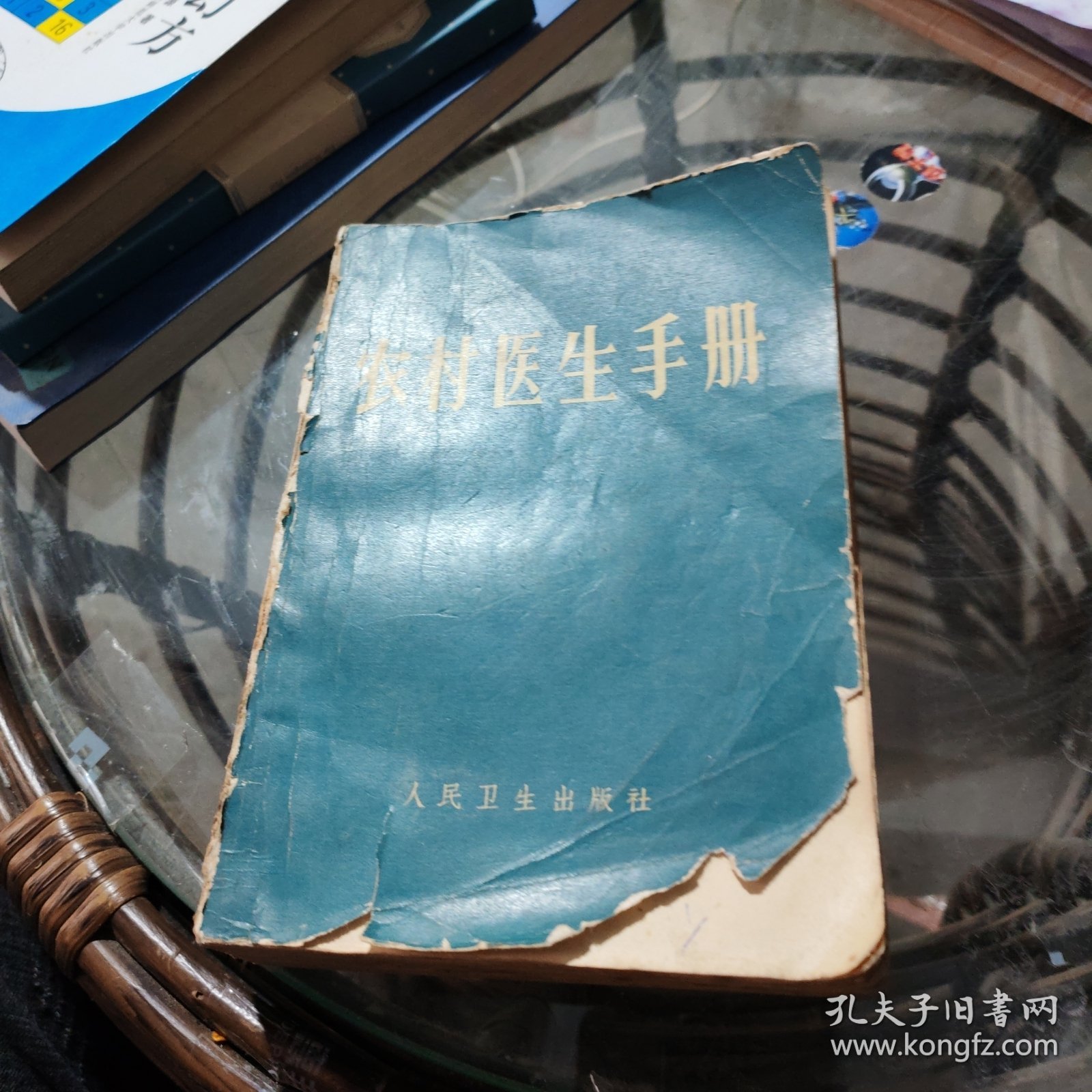 农村医生手册