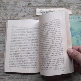 绘图今古奇观上下册老小说一版一印