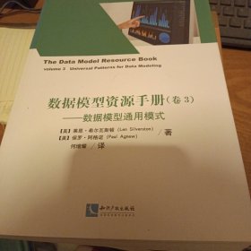 数据模型资源手册（卷3）——数据模型通用模式