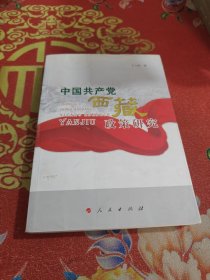 中国共产党西藏政策研究