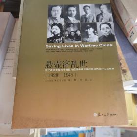 悬壶济乱世：医疗改革者如何于战乱与疫情中建立起中国现代医疗卫生体系