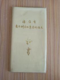淮阴市自然科学优秀学术论文证书