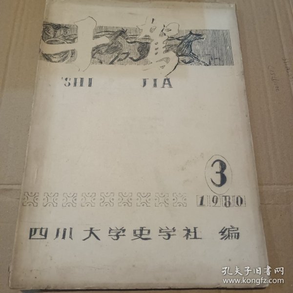巴蜀志图片 19800 3《签赠本，见图》