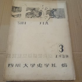 巴蜀志图片 19800 3《签赠本，见图》