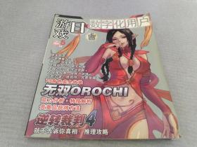 游戏日 数字化用户 2007年5月号 总第101期【无赠品 无CD】