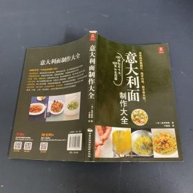 意大利面制作大全