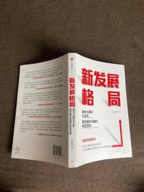 新发展格局：国内大循环为主体 国内国际双循环相互促进