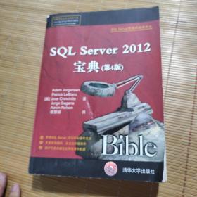 SQL Server 2012宝典（第4版）