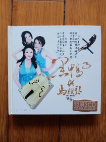 音乐CD：黑鸭子与马头琴（3CD纸盒精装）共计61首歌曲 音像制品，真伪自鉴，不能退换。