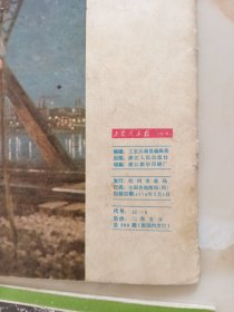 工农兵画报78年2。80年5