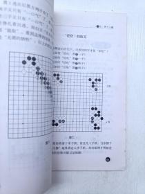 吴淞笙围棋教室.入门篇