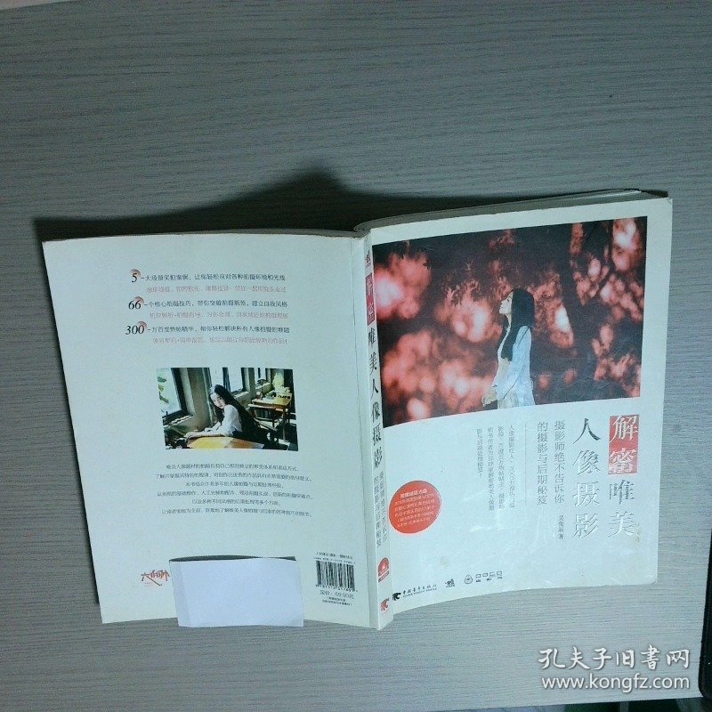 解密唯美人像摄影 摄影师绝不告诉你的摄影与后期秘笈