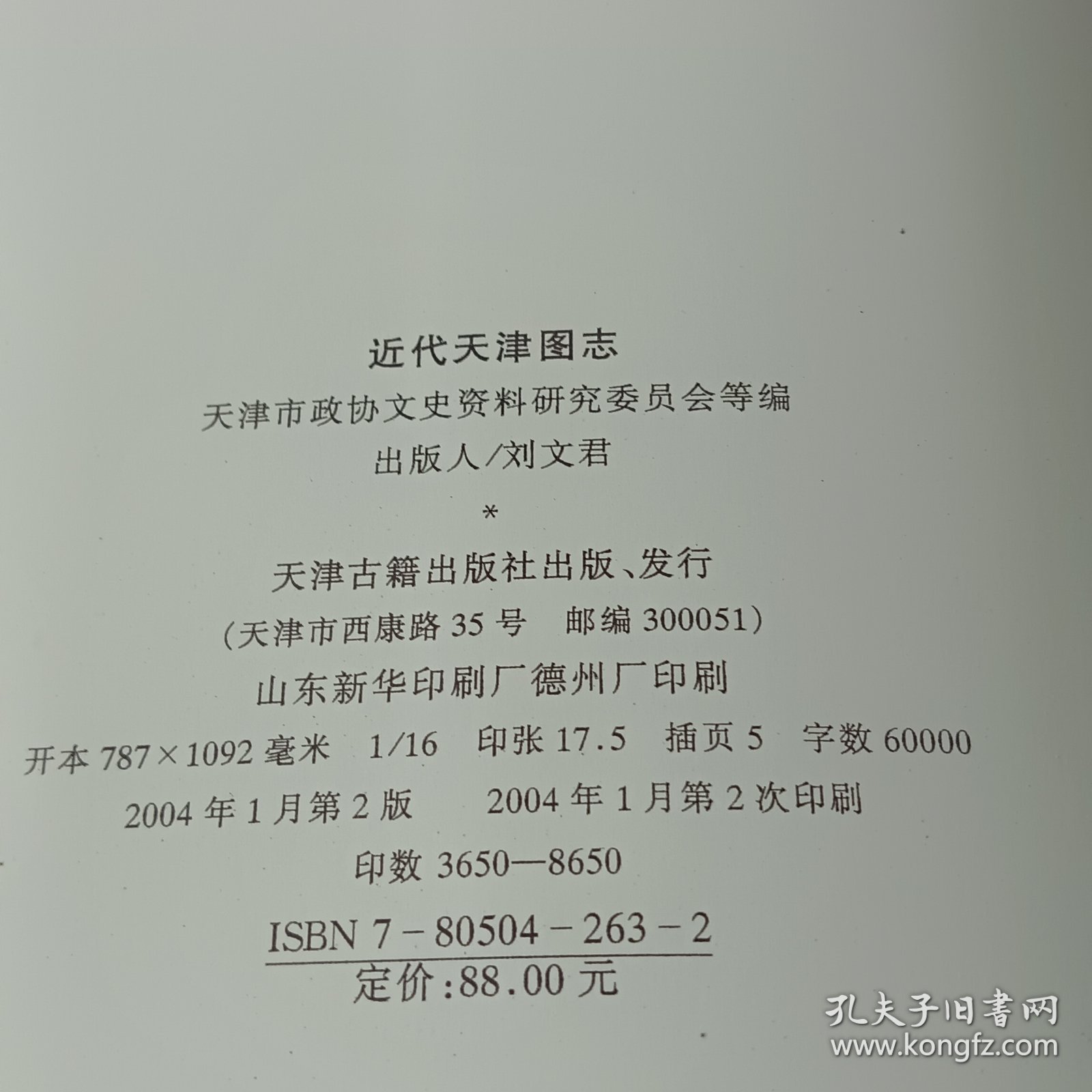 近代《天津图志》